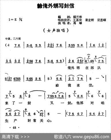 给俺外甥写封信（《朝阳沟》二大娘唱段） - 杨兰春|王笑基等