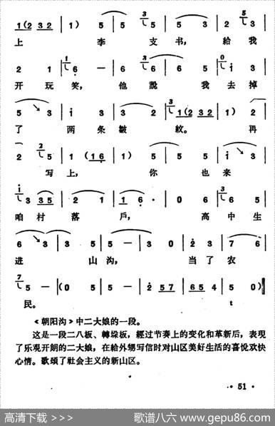 给俺外甥写封信（《朝阳沟》二大娘唱段） - 杨兰春|王笑基等