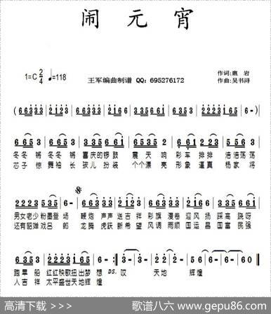 闹元宵（扈岩词吴书浔曲） - 扈岩|吴书浔