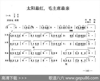 太阳最红，毛主席最亲（合唱）