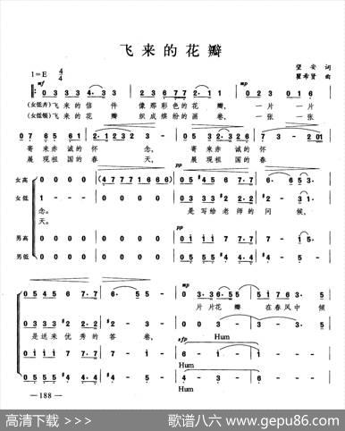 飞来的花瓣（合唱）