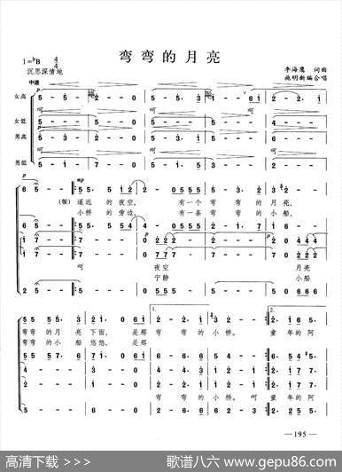 弯弯的月亮（合唱）