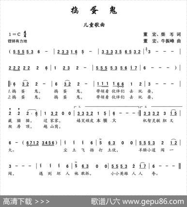 捣蛋鬼 - 董宏柴芩|董宏牛振峰