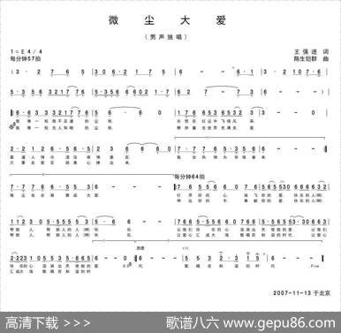 微尘大爱（王强进词陈生铠群曲） - 王强进|陈生铠群