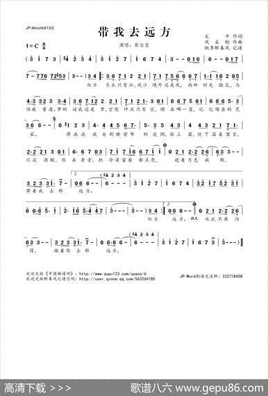 带我去远方 - 太平|风采轮