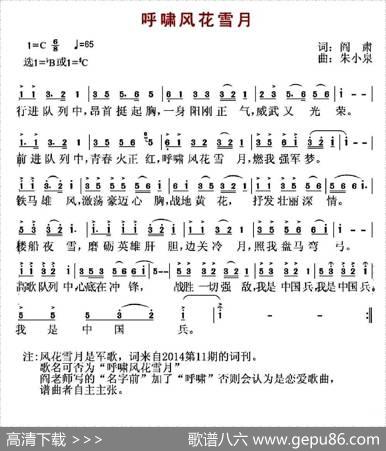 呼啸风花雪月 - 阎肃|朱小泉