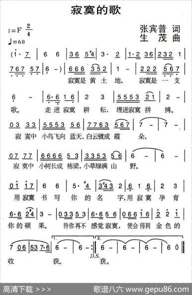 寂寞的歌（张宾普词生茂曲） - 张宾普|生茂