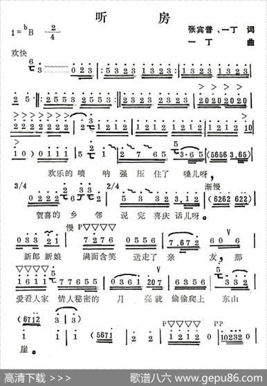 听房（张宾普一丁词一丁曲） - 张宾普一丁|一丁