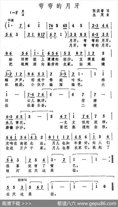 弯弯的月牙（张宾普词生茂曲） - 张宾普|生茂
