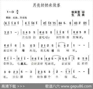 月亮奶奶来做客 - 张宾普|生茂