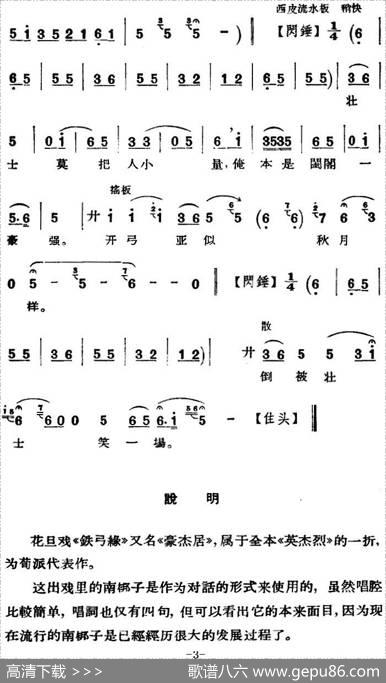 京剧唱腔选·青衣：铁弓缘（陈月英唱段）|路逵震记谱