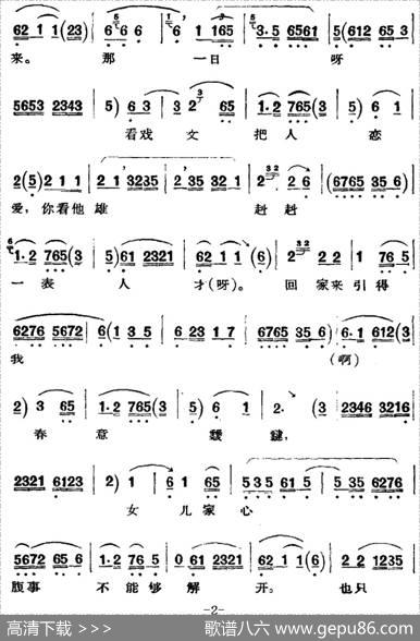 京剧唱腔选·青衣：红楼二尤（尤三姐唱段）|路逵震记谱
