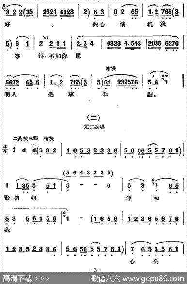京剧唱腔选·青衣：红楼二尤（尤三姐唱段）|路逵震记谱