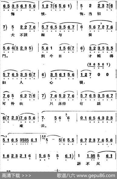 京剧唱腔选·青衣：红楼二尤（尤三姐唱段）|路逵震记谱
