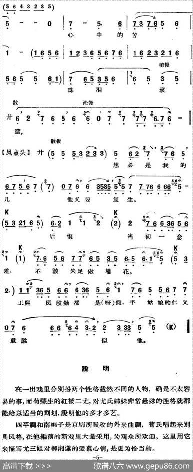 京剧唱腔选·青衣：红楼二尤（尤三姐唱段）|路逵震记谱