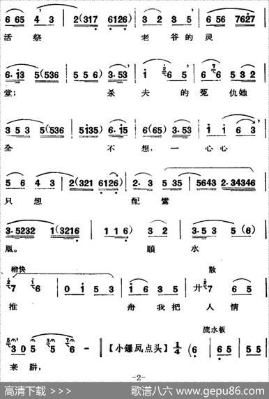 京剧唱腔选·青衣：虹霓关（丫环唱段）|路逵震记谱