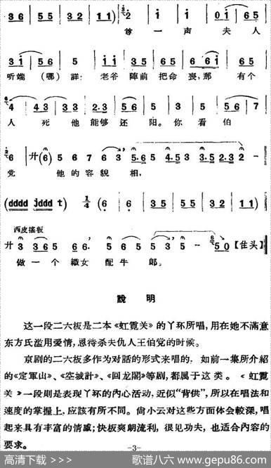 京剧唱腔选·青衣：虹霓关（丫环唱段）|路逵震记谱