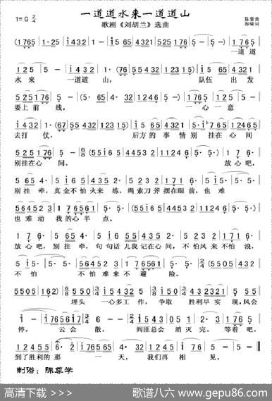 一道道水来一道道山（歌剧《刘胡兰》选曲） - 海啸|陈紫