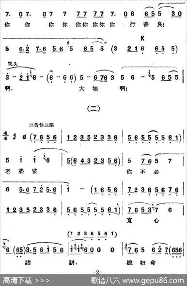 京剧唱腔选·青衣：金锁记（窦娥唱段）|李罡记谱