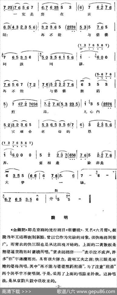 京剧唱腔选·青衣：金锁记（窦娥唱段）|李罡记谱