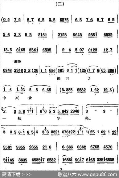 京剧唱腔选·青衣：打金枝（昇平公主唱段）|熊友容记谱
