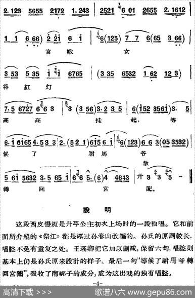 京剧唱腔选·青衣：打金枝（昇平公主唱段）|熊友容记谱