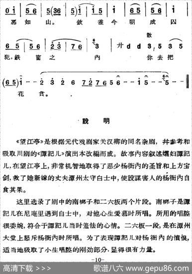京剧唱腔选·青衣：望江亭（谭记儿唱段）|唐吉记谱