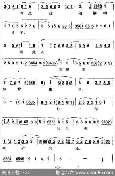 京剧唱腔选·青衣：望江亭（谭记儿唱段）|唐吉记谱