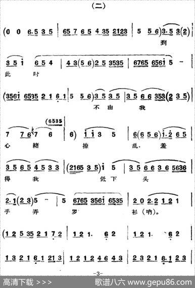 京剧唱腔选·青衣：望江亭（谭记儿唱段）|唐吉记谱