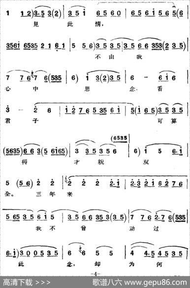 京剧唱腔选·青衣：望江亭（谭记儿唱段）|唐吉记谱