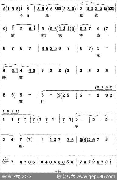 京剧唱腔选·青衣：望江亭（谭记儿唱段）|唐吉记谱