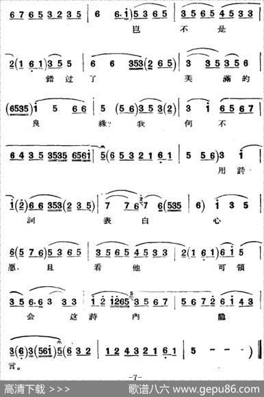 京剧唱腔选·青衣：望江亭（谭记儿唱段）|唐吉记谱