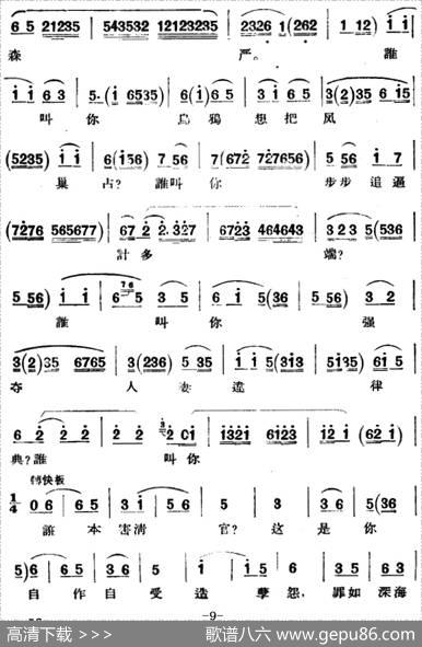 京剧唱腔选·青衣：望江亭（谭记儿唱段）|唐吉记谱