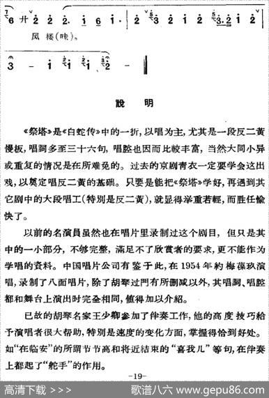 京剧唱腔选·青衣：祭塔（白素贞唱段）|熊有容记谱