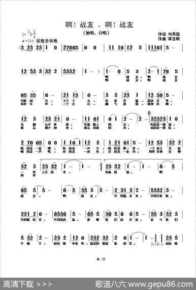 啊！战友，啊！战友 - 刘其超|李志明