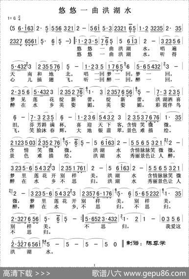 悠悠一曲洪湖水