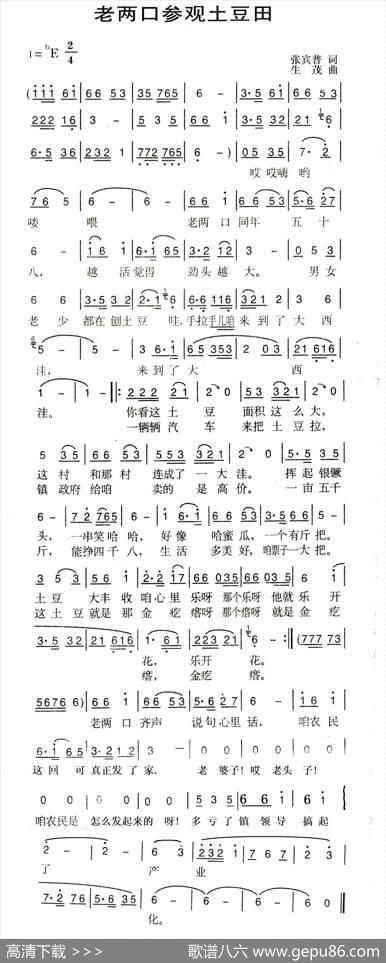 老两口参观土豆田 - 张宾普|生茂