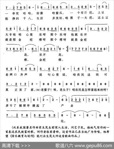 老两口参观土豆田 - 张宾普|生茂