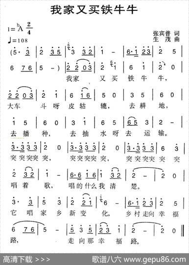 我家又买铁牛牛 - 张宾普|生茂