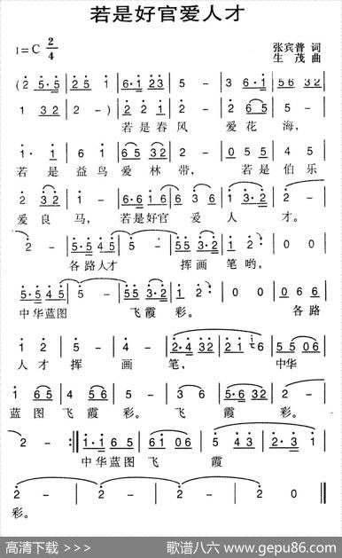 若是好官爱人才 - 张宾普|生茂