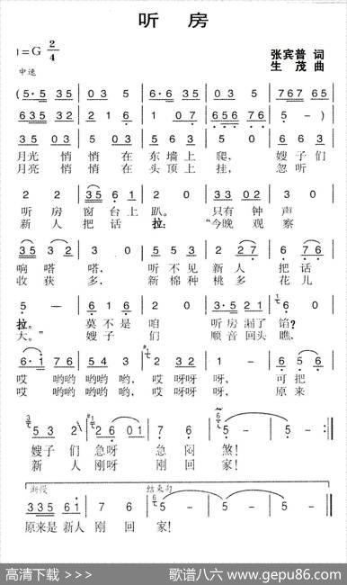 听房（张宾普词生茂曲） - 张宾普|生茂