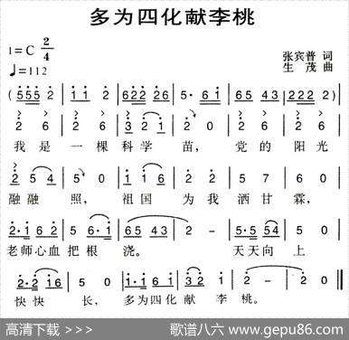 多为四化献李桃 - 张宾普|生茂