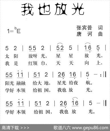 我也放光 - 张宾普|唐诃