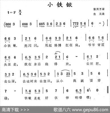 小铁锨 - 张宾普|生茂