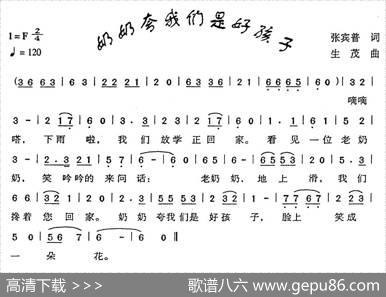 奶奶夸我们是好孩子 - 张宾普|生茂
