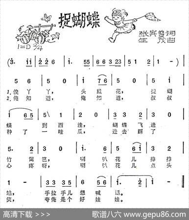 捉蝴蝶（张宾普词生茂曲） - 张宾普|生茂