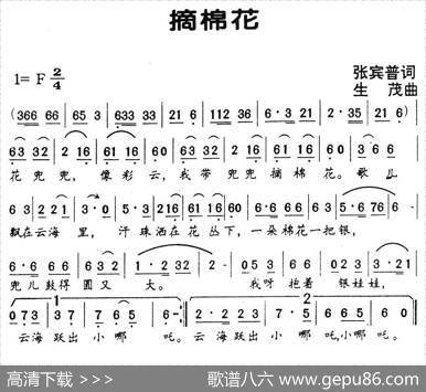 摘棉花（张宾普词生茂曲） - 张宾普|生茂