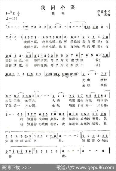我问小溪 - 张宾普|生茂