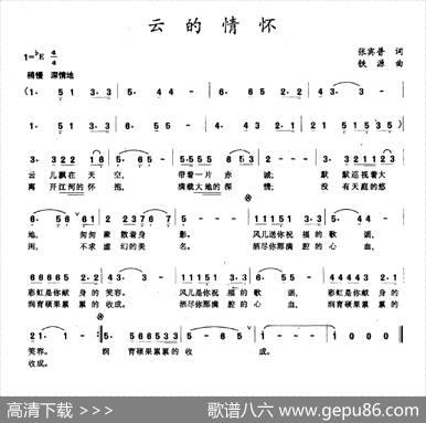 云的情怀（张宾普词铁源曲） - 张宾普|铁源