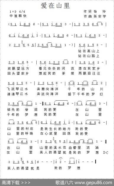 爱在山里 - 裘怡玲|张安学